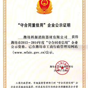 守合同重信譽